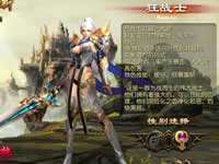 魔域口袋版狂战士职业介绍