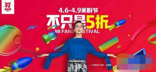 小米2017米粉节有什么优惠 小米2017米粉节活动汇总