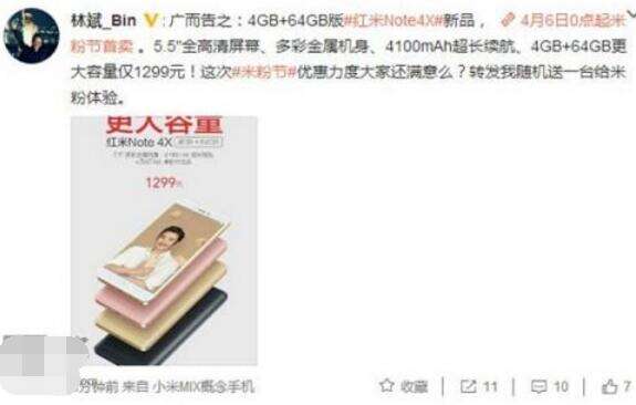 红米note4x高配版什么时候出 红米note4x高配版价格参数介绍
