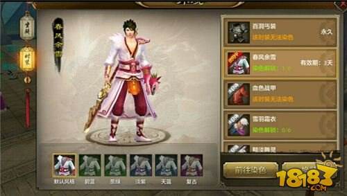 全副武装 天龙八部手游时装玩法介绍