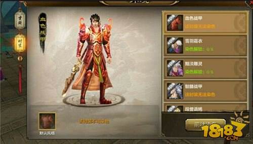 全副武装 天龙八部手游时装玩法介绍