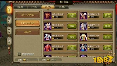 全副武装 天龙八部手游时装玩法介绍