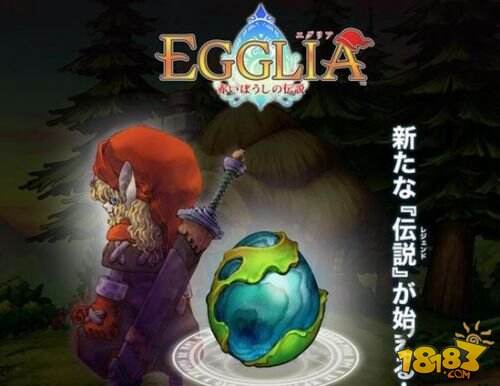 圣剑传说核心成员打造 《红帽传说》预约已开启