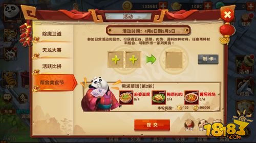 《功夫熊猫3》手游帮派美食节开启！吃货畅游熊猫村