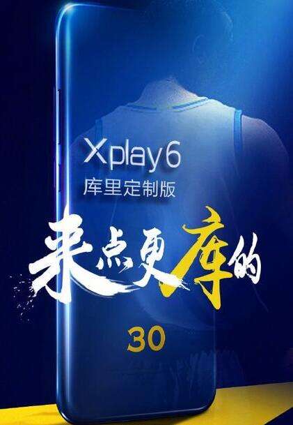 vivo Xplay6库里定制版与普通版什么区别 配置参数分析