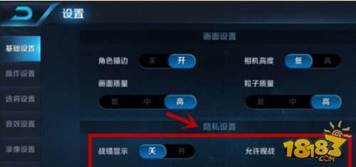 王者荣耀隐藏历史战绩方法 让你不再暴露信息