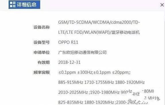 oppor11的参数配置图片