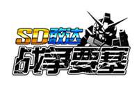 SD敢达战争要塞宁波漫展火热开战