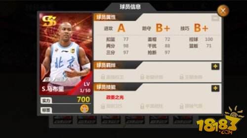 《篮球经理梦之队》明星球员之马布里