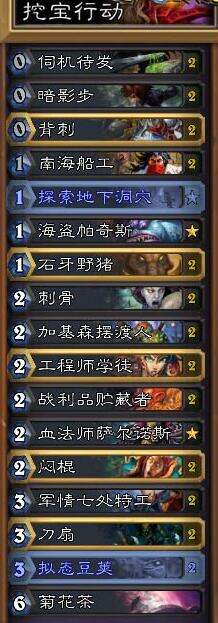 炉石传说安戈洛版本盗贼卡组推荐 任务5攻贼卡组一览