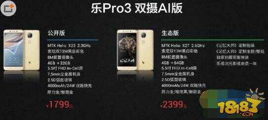 乐视Pro3 AI生态版和公开版什么区别 公开版对比生态板