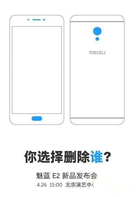 魅蓝E2发布会什么时候开 魅蓝E2发布会几点开