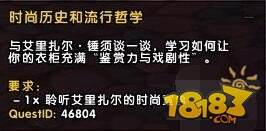 魔兽世界7.2艾里扎尔锤须怎么不给任务 裁缝橙装任务流程