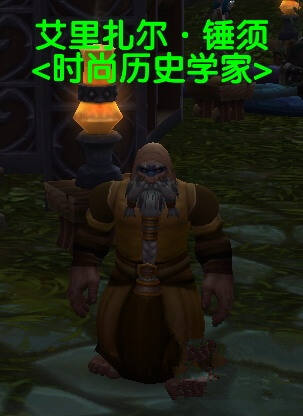 WOW7.2艾里扎尔·锤须在哪 艾里扎尔·锤须坐标位置分享