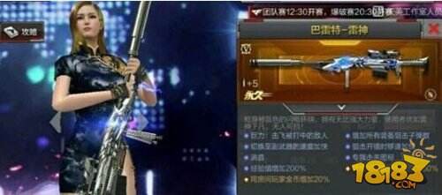 CF手游巴雷特雷神价格预测 枪械价格详解