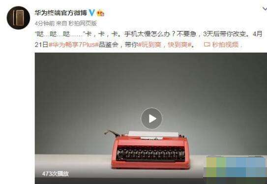 华为畅享7Plus发布会什么时候开 畅享7Plus发布会时间