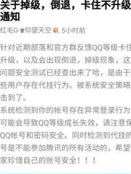 QQ等级为什么下降了 qq等级倒退怎么不升级原因介绍