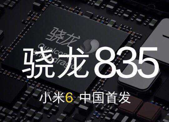 小米6配置怎么样 小米6参数配置详情介绍