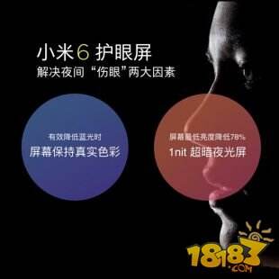 小米6 1nit超暗夜光屏是什么 揭秘小米6夜间护眼黑科技