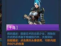 全民突击手游千鸟 狂暴千鸟对比分析
