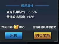 全民突击手游合理购买宠物符文心得