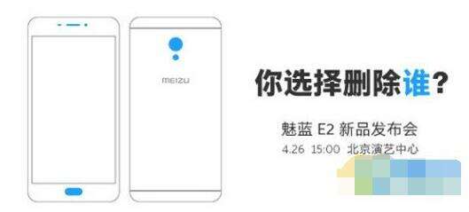 魅蓝e2多少钱 魅蓝e2价格消息曝光