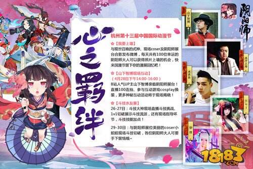 阴阳师五一漫展活动地址 五一节出游计划