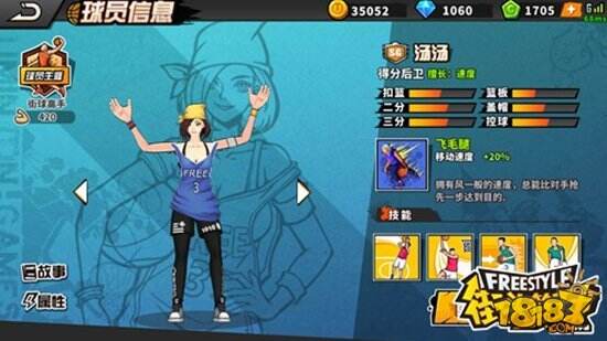 街头篮球手游三分雨小飞侠阵容讲解