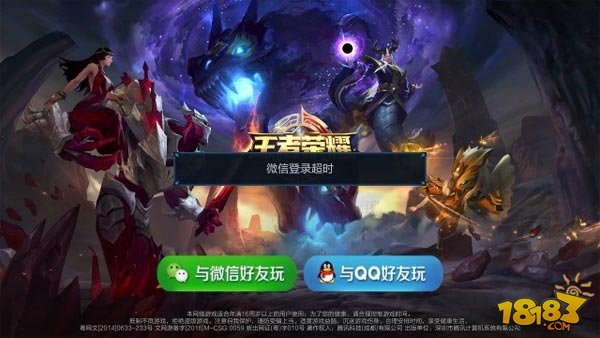 王者荣耀近期“登录游戏超时”异常公告说明