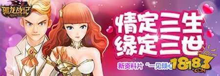 驯龙战记新资料片一见倾心版本前瞻