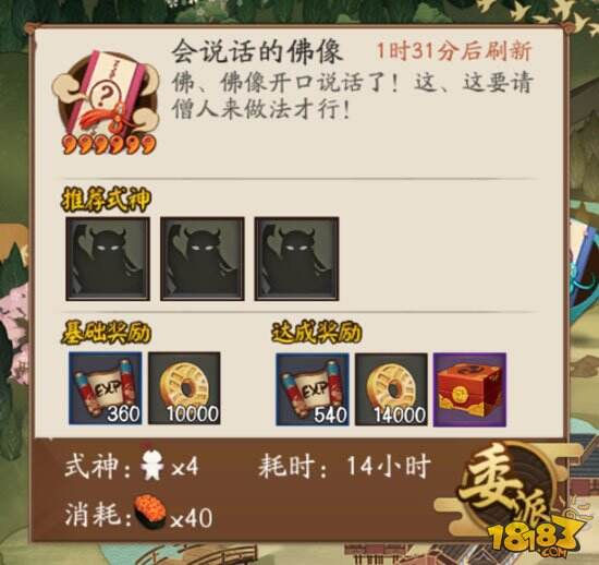 阴阳师式神委派会说话的佛像是什么式神