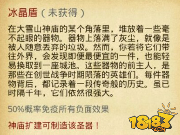 不思议迷宫冰晶盾秘宝获取方法