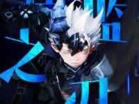 幽蓝之刃觉醒 龙之谷新版本今日全势启动