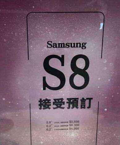 三星S8港版多少钱 三星S8/三星S8+港版价格公布