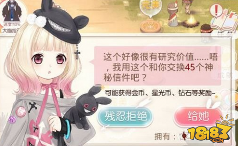 奇迹暖暖要给奥黛比预告信吗 奥黛比攻略