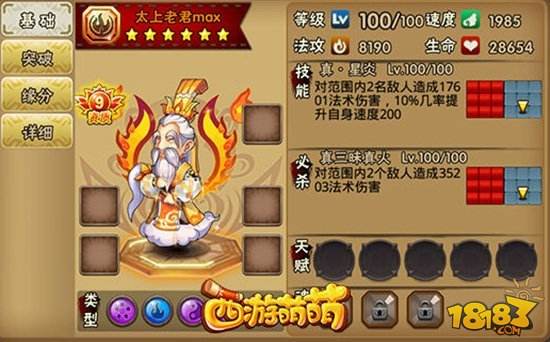 西游萌萌手游炼丹太上老君被小瞧