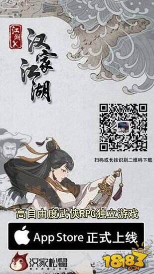 江湖X：汉家江湖正本清源的武侠类手游佳作