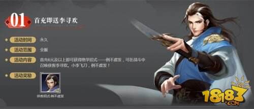 开发组搞事情？《三少爷的剑》五一活动嗨翻天