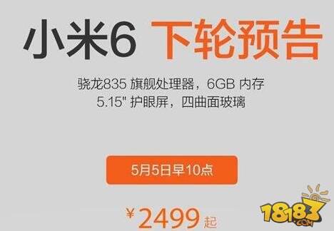 小米6下轮开卖时间 小米6下轮开售时间是什么时候介绍