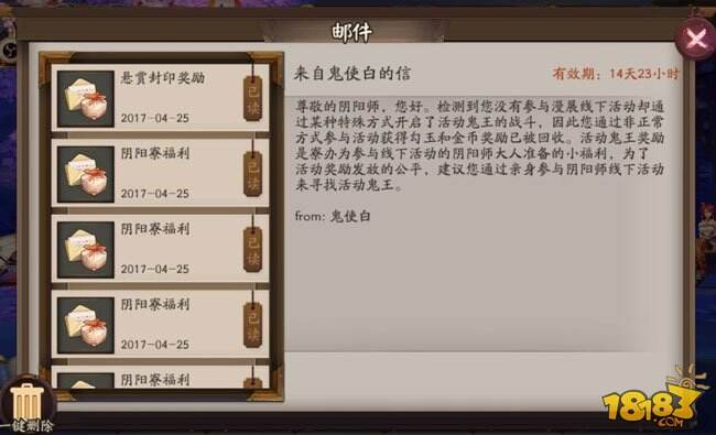 来自鬼使白的信阴阳师五一漫展奖励没收