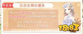 奇迹暖暖实名制政策即将于5月15日起正式执行