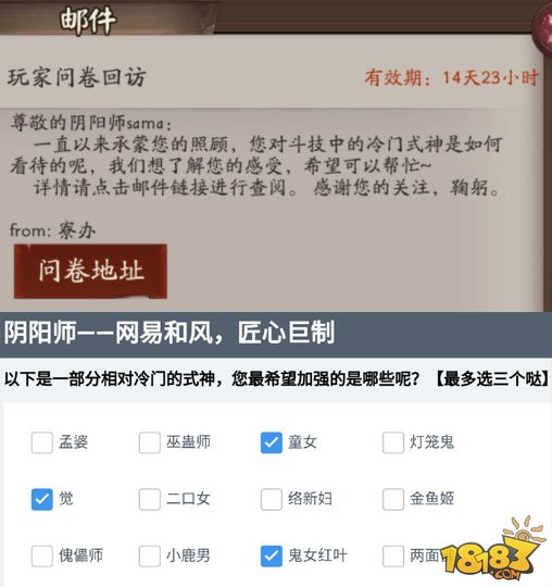 网易阴阳师冷门式神问卷:技能调整建议