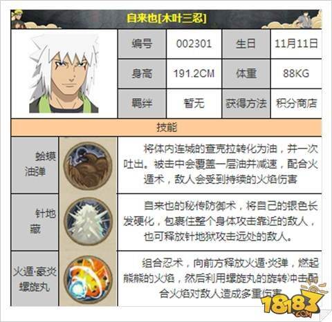 火影忍者手游自来也木叶三忍技能解读