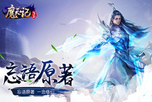 《魔天记3D》开启弑剑首测 双修野战畅快修仙