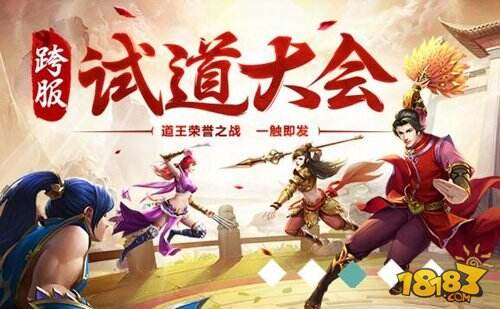 问道手游2017年5月跨服试道大会开启