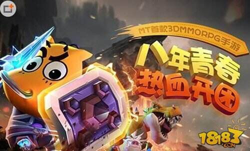 首款正版3DMMO手游 我叫MT开荒团概念站曝光