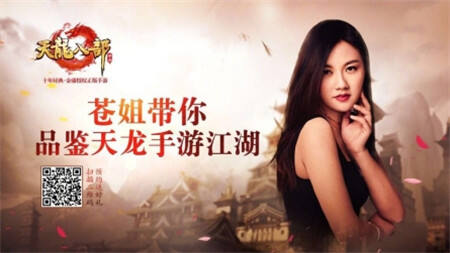 天龙八部手游5.18不删档 小苍雪琪带你抢先看