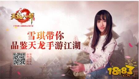 天龙八部手游5.18不删档 小苍雪琪带你抢先看