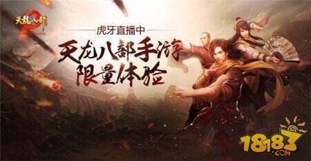 天龙八部手游5.18不删档 小苍雪琪带你抢先看
