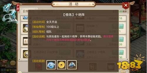 守护阵主显神通 问道手游十绝阵任务玩法